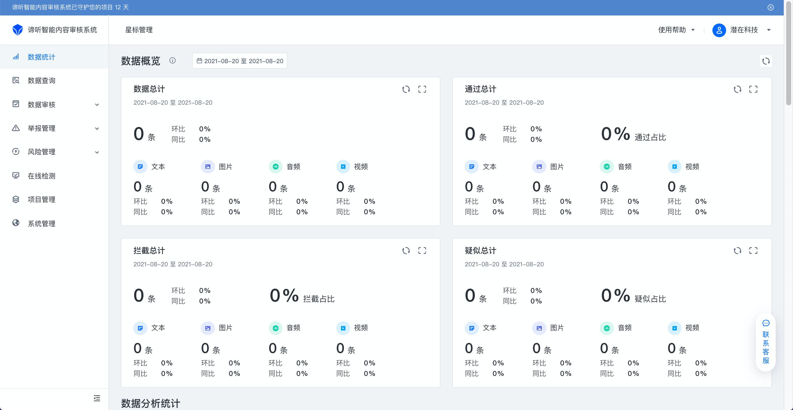 谛听-智能内容审核系统的功能截图