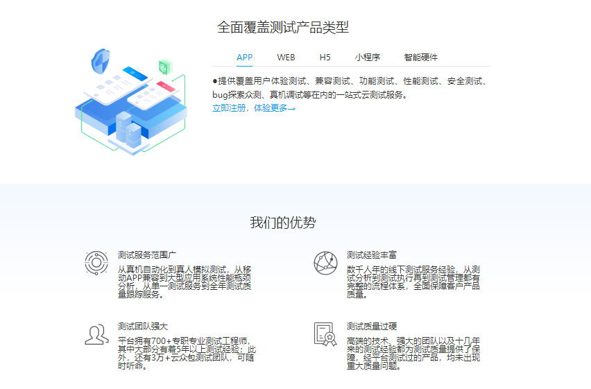 精灵云测的功能截图