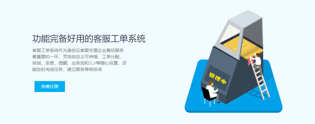逸创云客服的功能截图