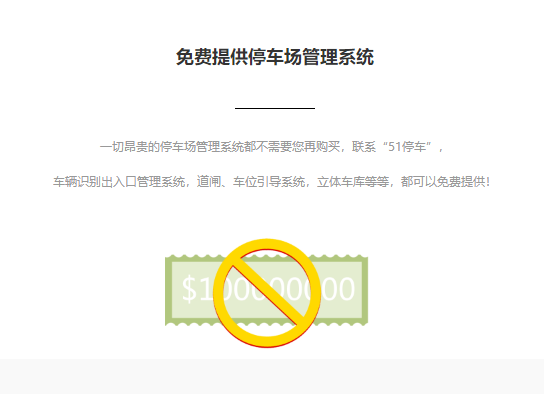 51停车的功能截图