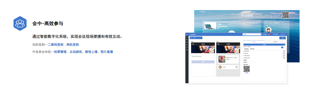 会腾—大型活动管理的功能截图