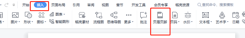 word页码怎么设置