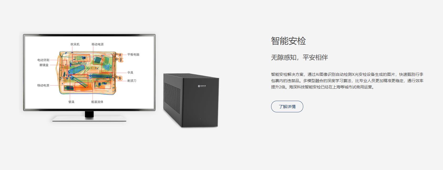 海深科技的功能截图