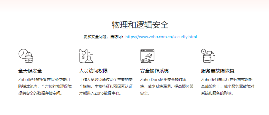 Zoho Docs的功能截图