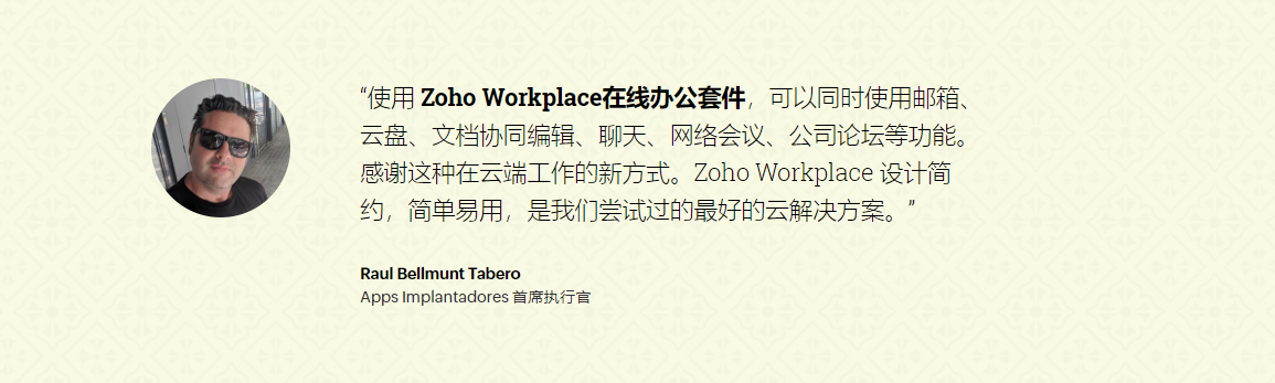 Zoho Workplace的功能截图