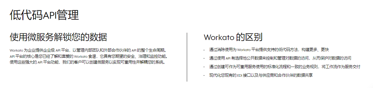 Workato的功能截图