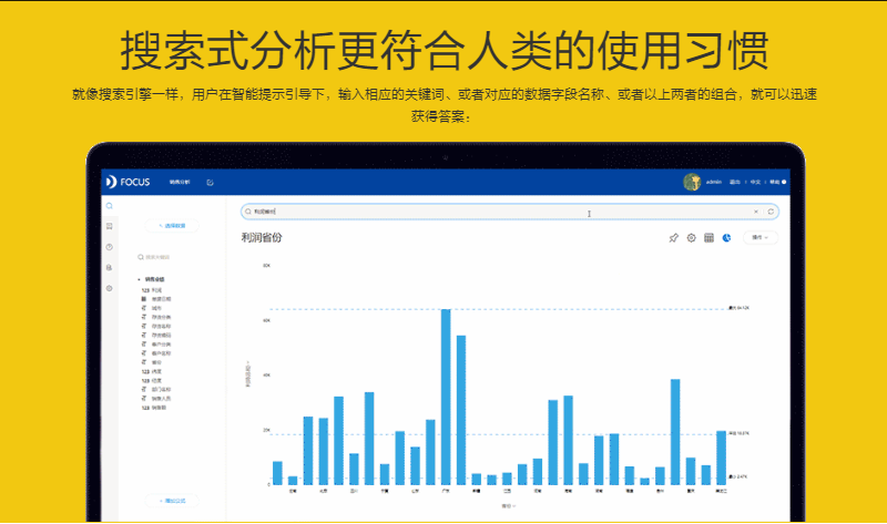 DataFocus的功能截图