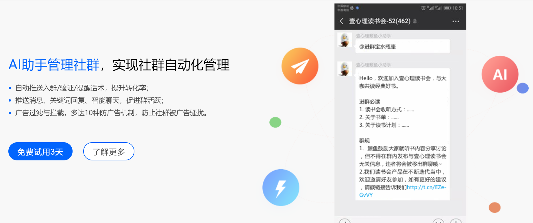 进群宝的功能截图