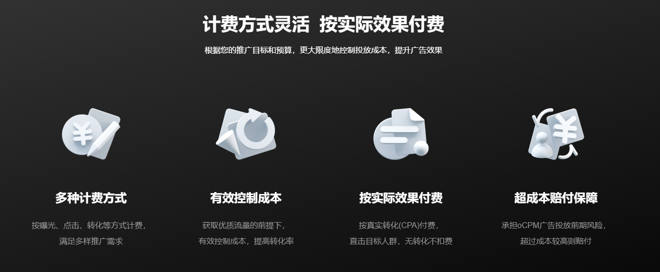 巨量引擎的功能截图