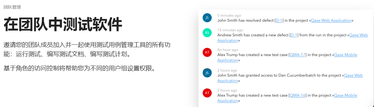 Qase的功能截图