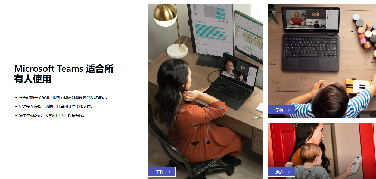 Microsoft Teams的功能截图