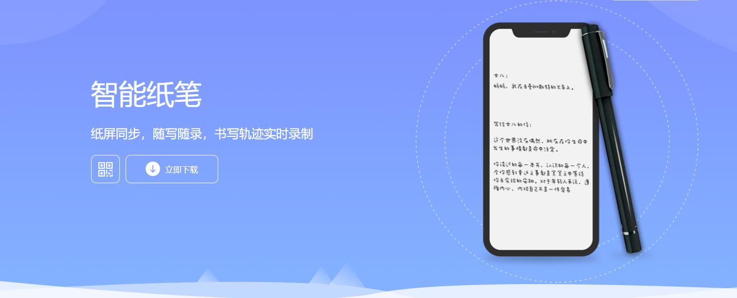 笔声智能的功能截图