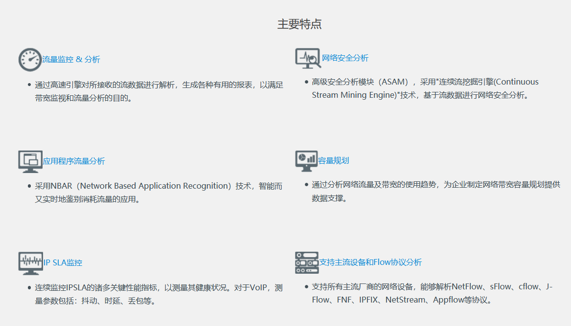 ManageEngine的功能截图