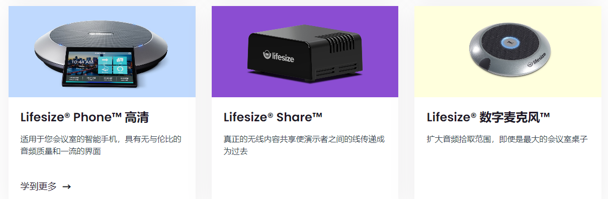Lifesize的功能截图