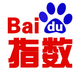百度指数