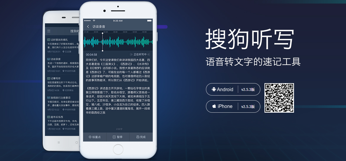 搜狗听写的功能截图