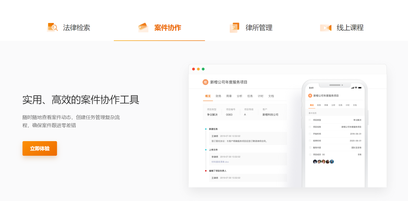 Alpha法律智能操作系统的功能截图