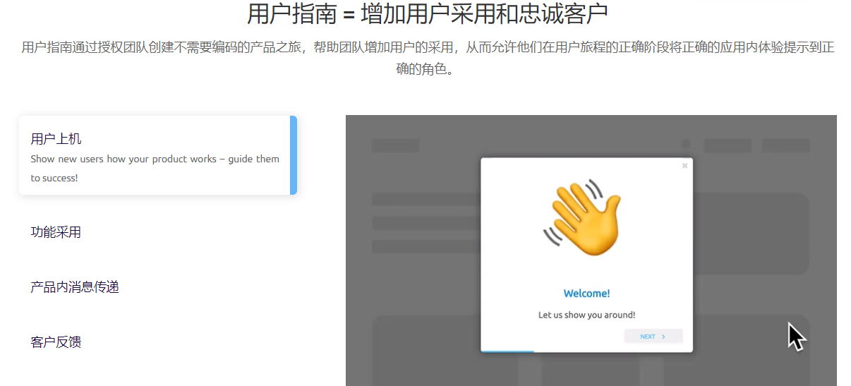 UserGuiding的功能截图