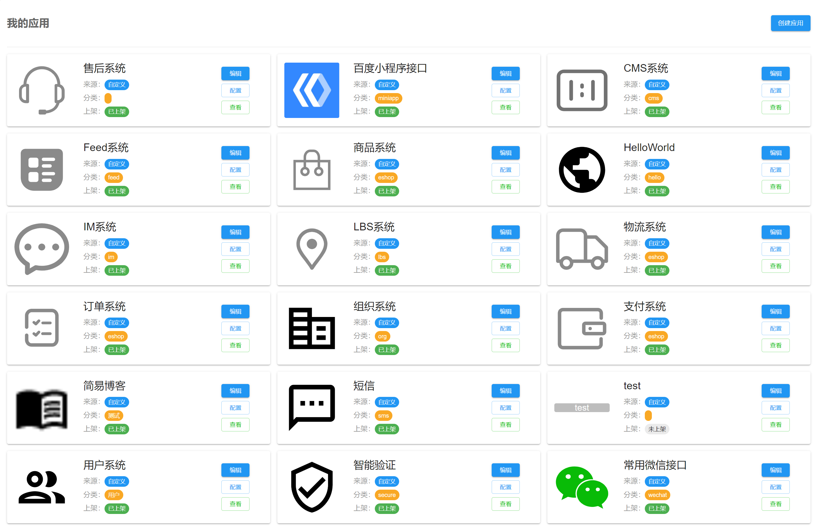 清林云BaaS的功能截图