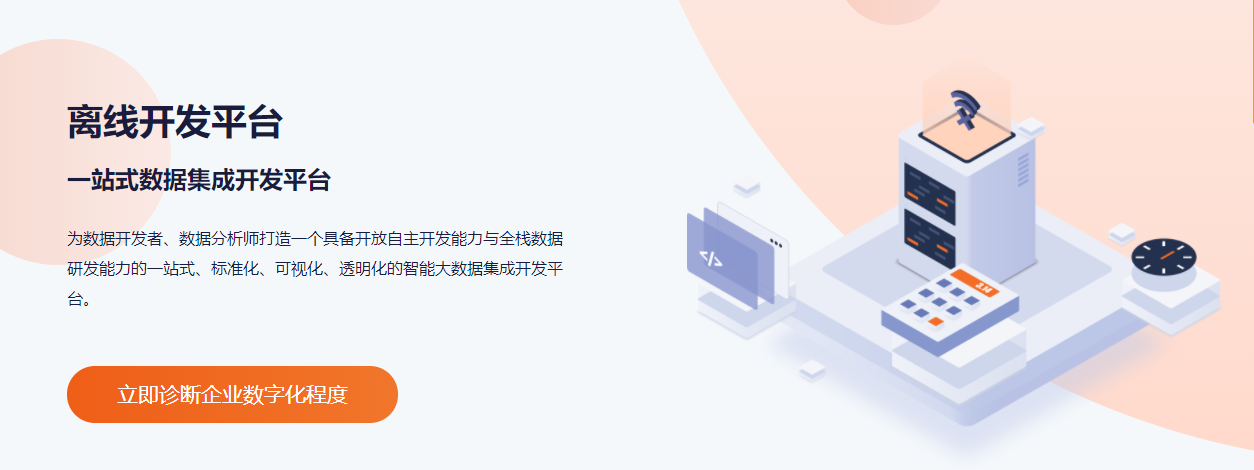 惟客数据的功能截图