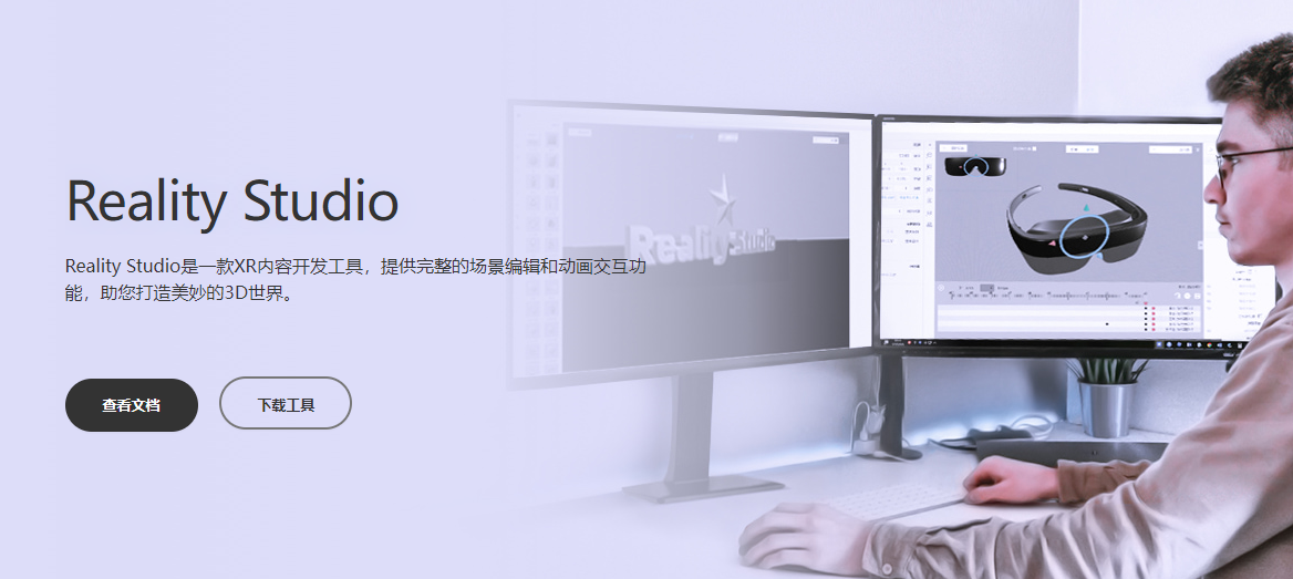 Reality Studio的功能截图