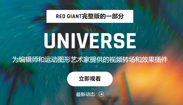 Red Giant的功能截图