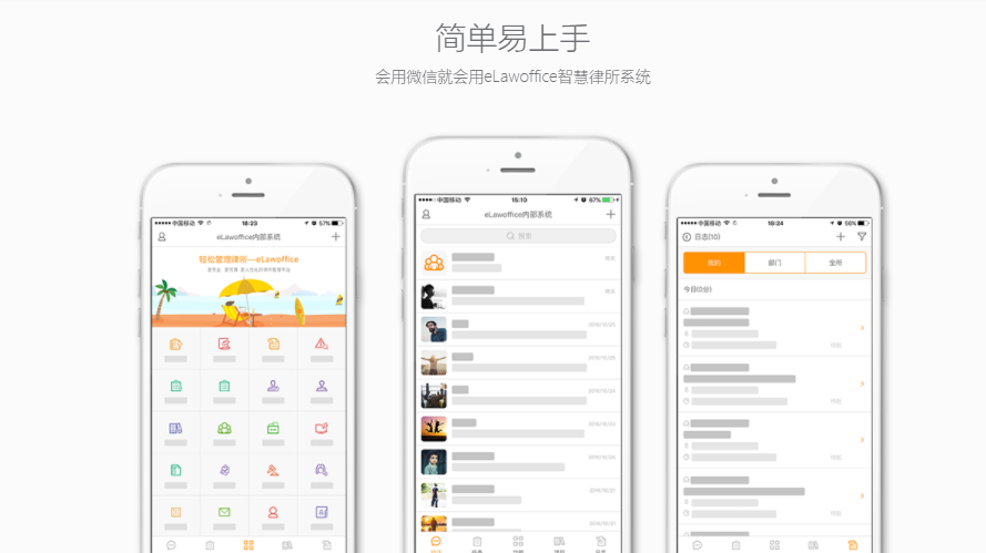 eLawoffice智慧律所系统的功能截图