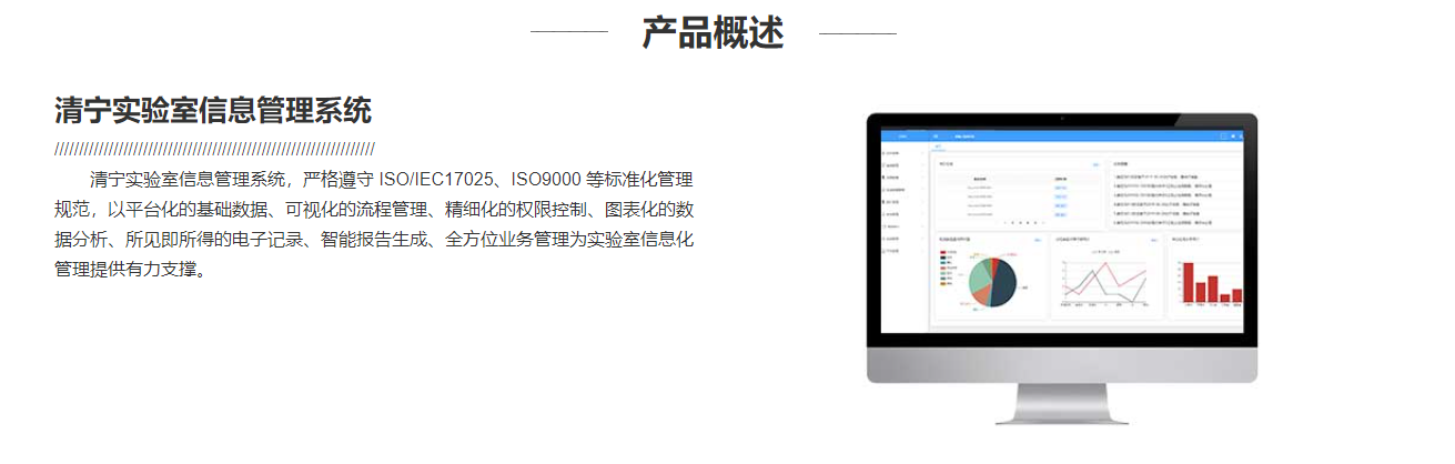 清宁实验室信息管理系统的功能截图