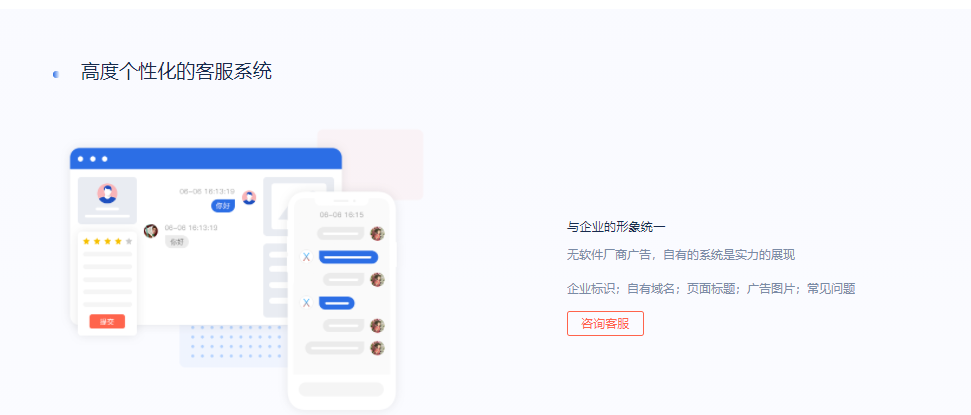 FeelChat在线客服系统的功能截图