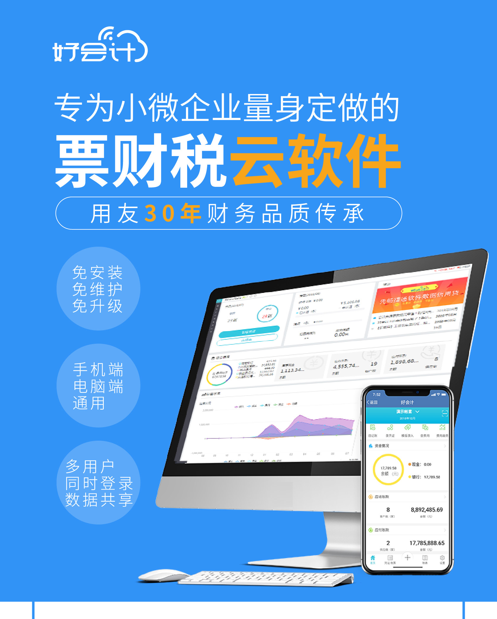好会计的功能截图