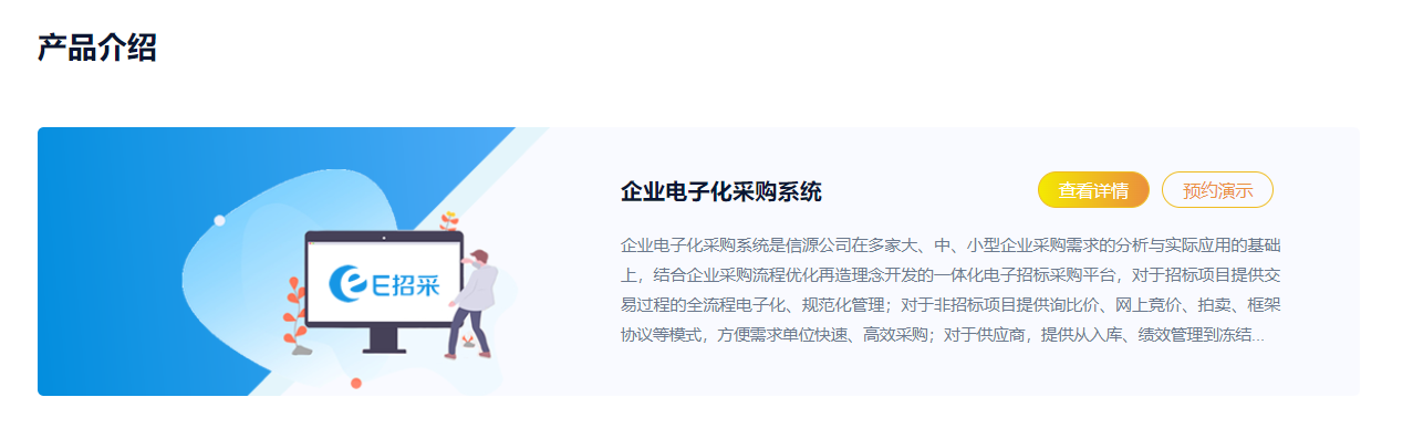 信源-企业电子化采购系统的功能截图