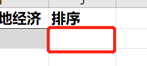 excel怎么排名次