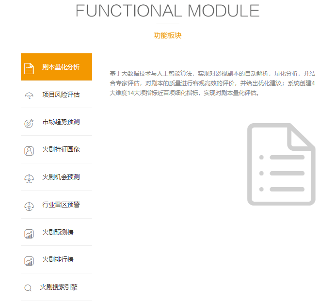 火剧科技的功能截图