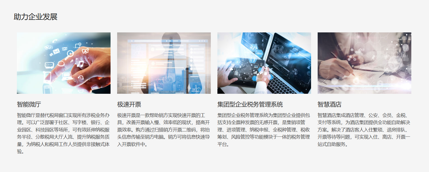 Aisino航天信息的功能截图