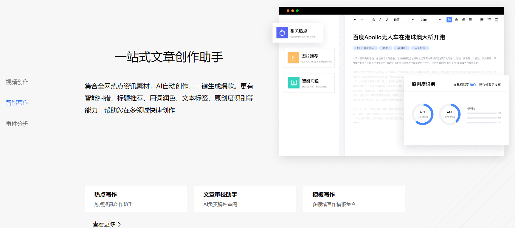 百度智能创作平台的功能截图
