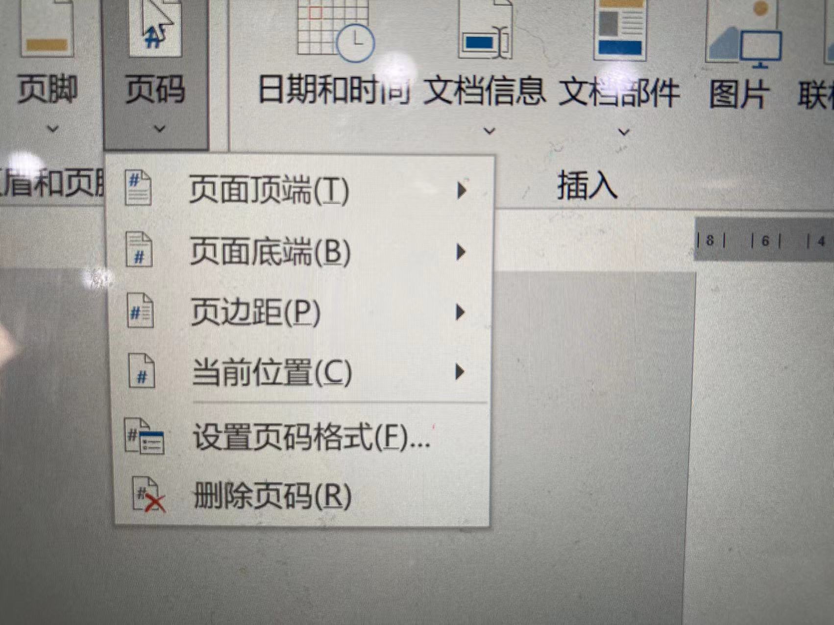 word如何设置页码