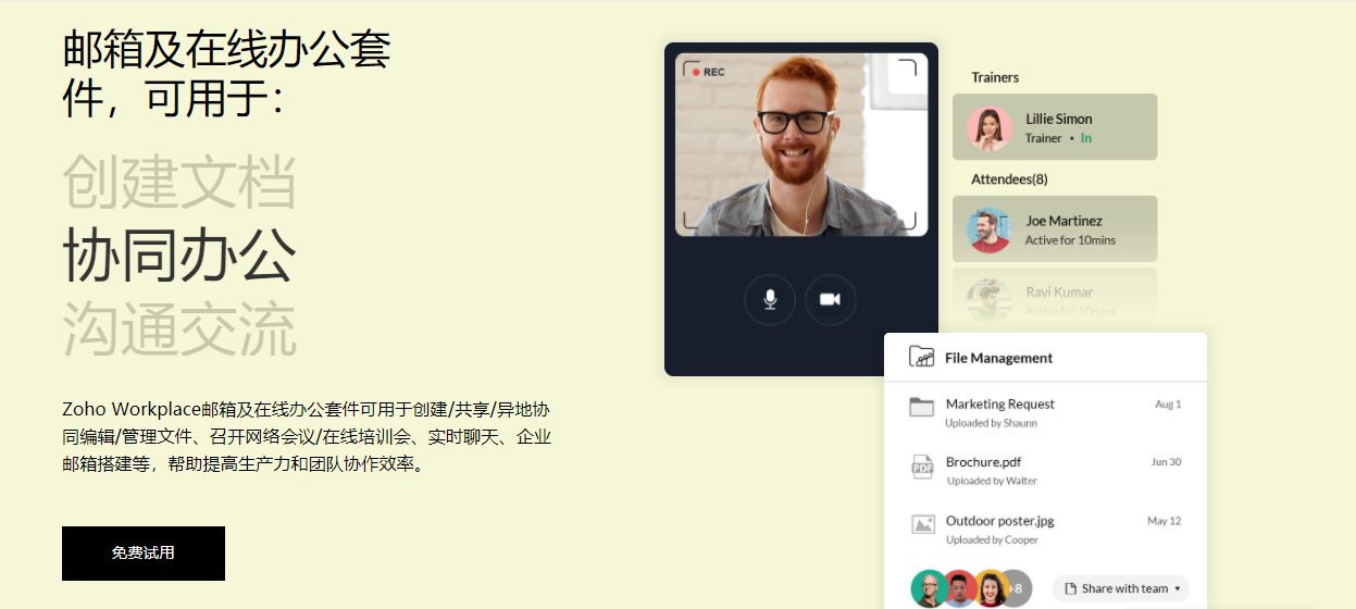 Zoho Workplace的功能截图