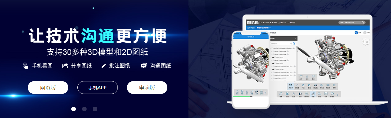图纸通的功能截图