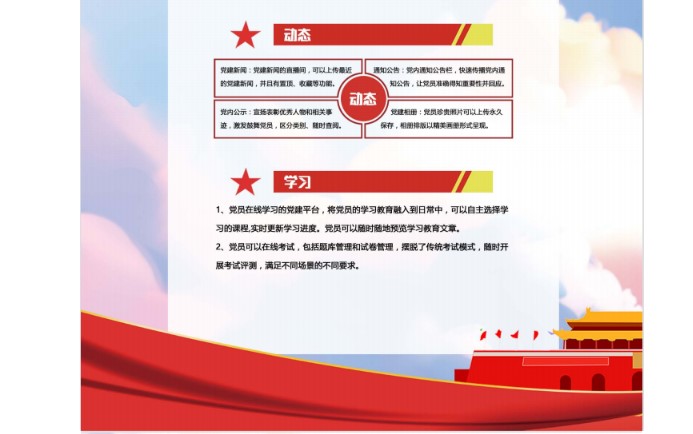 高正-智慧党建云平台的功能截图