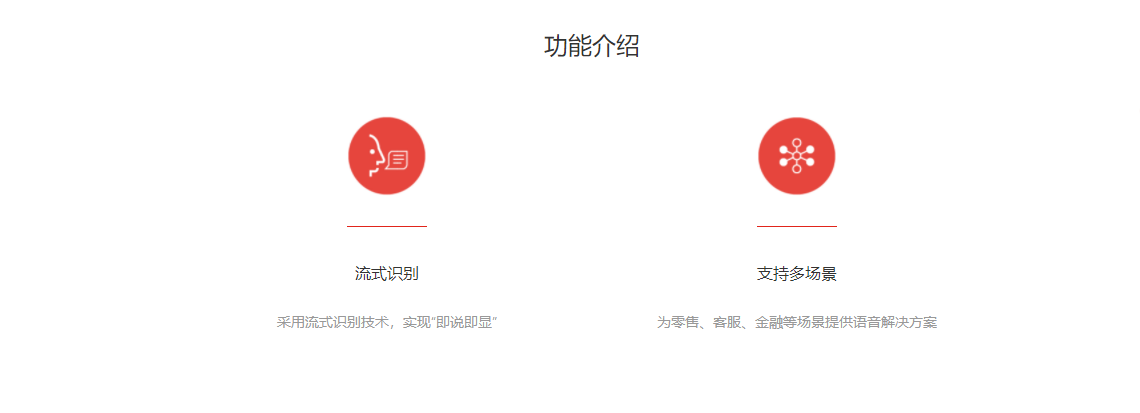 京东人工智能开放平台-语音识别的功能截图