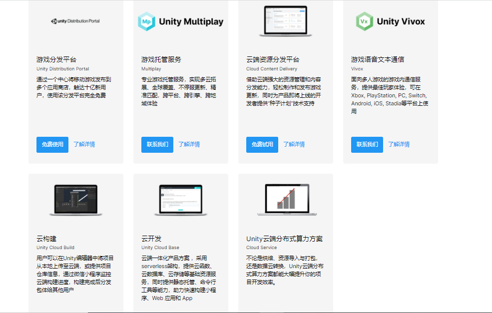 Unity的功能截图