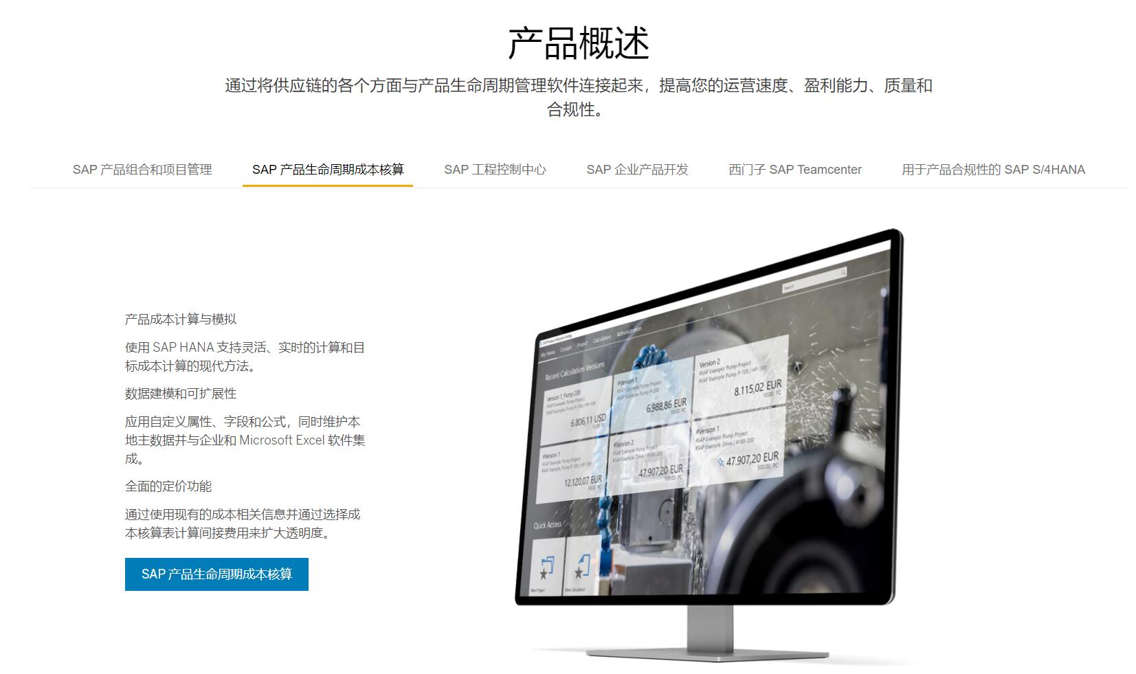 SAP PLM的功能截图