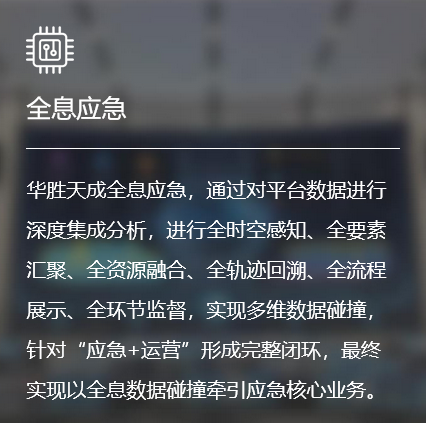 华胜天成的功能截图