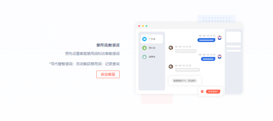 FeelChat在线客服系统的功能截图