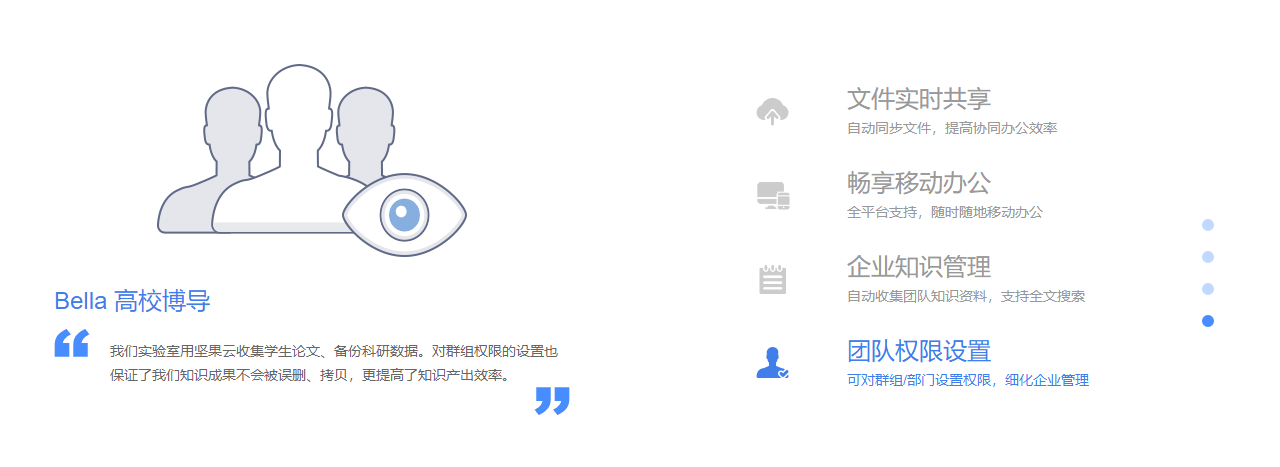 坚果云的功能截图