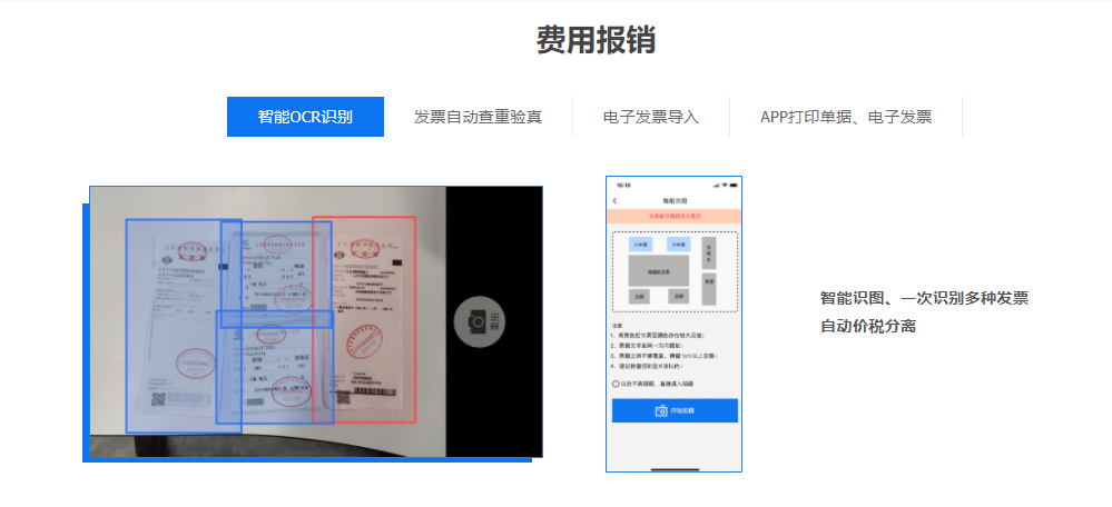 悦报销的功能截图