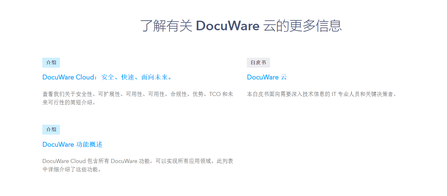 DocuWare的功能截图