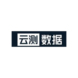 云测数据