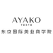AYAKO品牌合作案例                   -undefined的成功案例