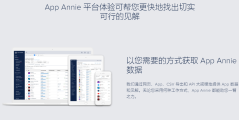 App Annie的功能截图